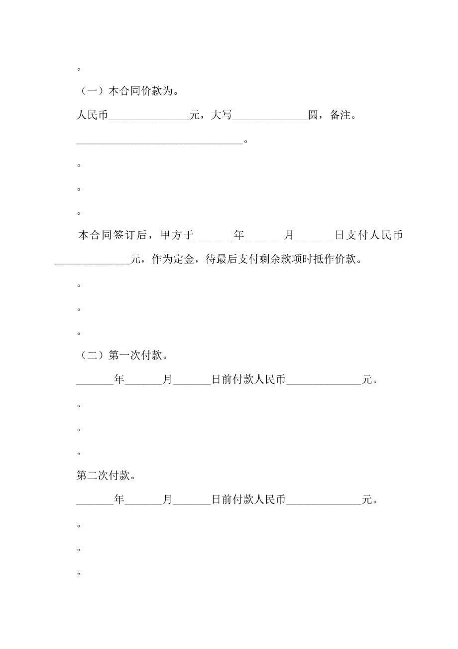 上海市报刊广告发布合同示范文本2022年版_第5页