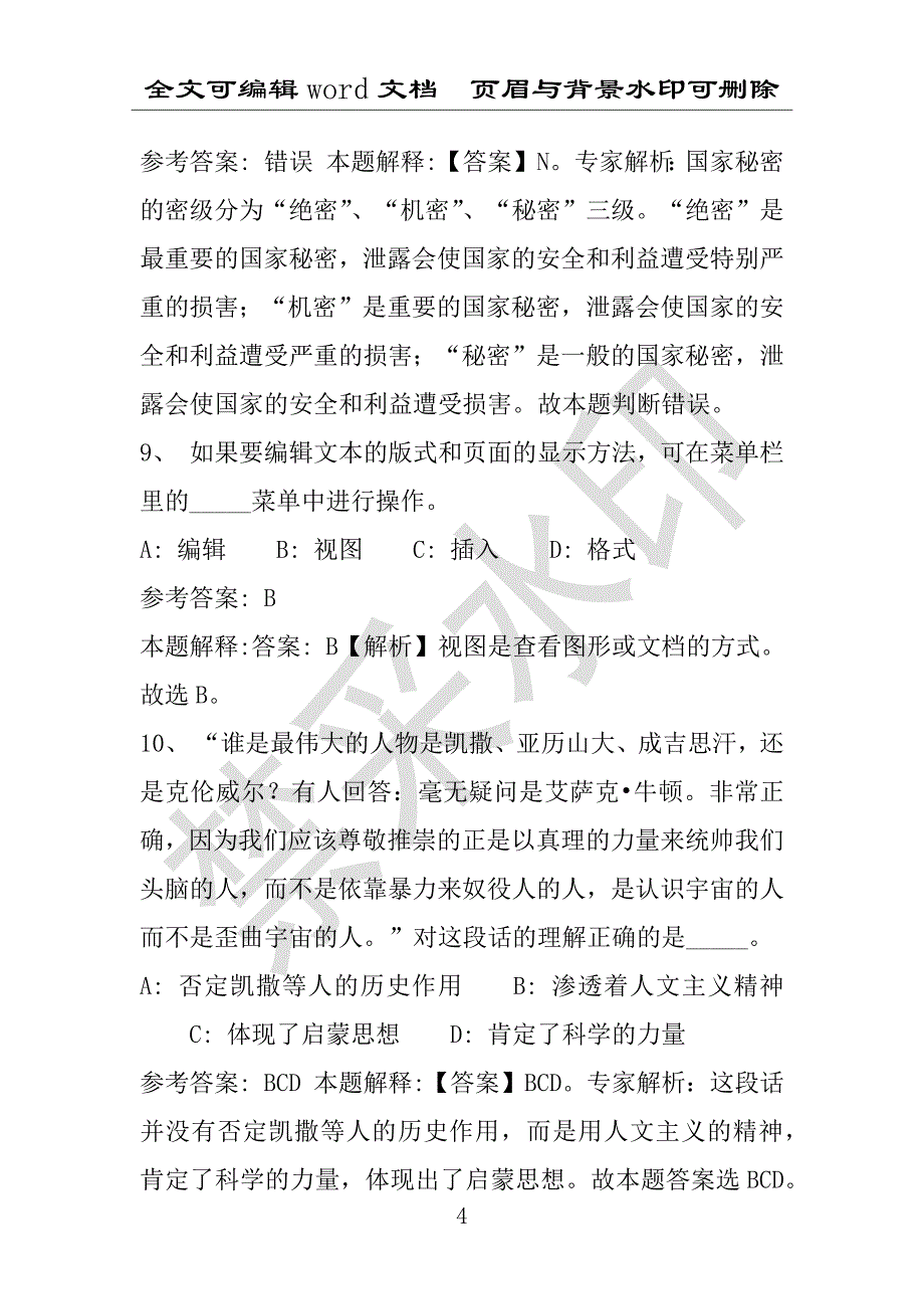 事业单位考试试题：2016年浙江省杭州市淳安县事业单位考试强化练习试题(1)附答案详解(附答案解析)_第4页