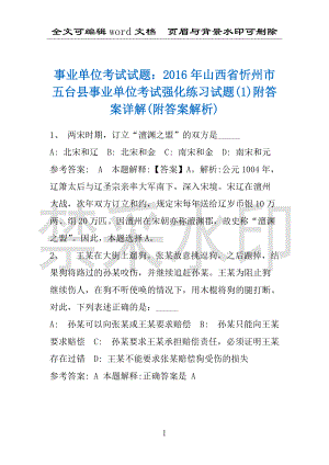 事业单位考试试题：2016年山西省忻州市五台县事业单位考试强化练习试题(1)附答案详解(附答案解析)