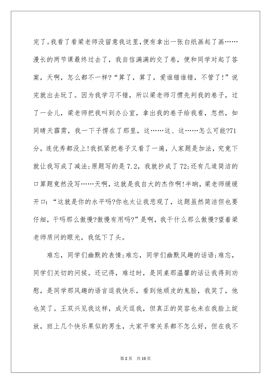 600字左右小学生六年级语文优秀作文5篇_第2页