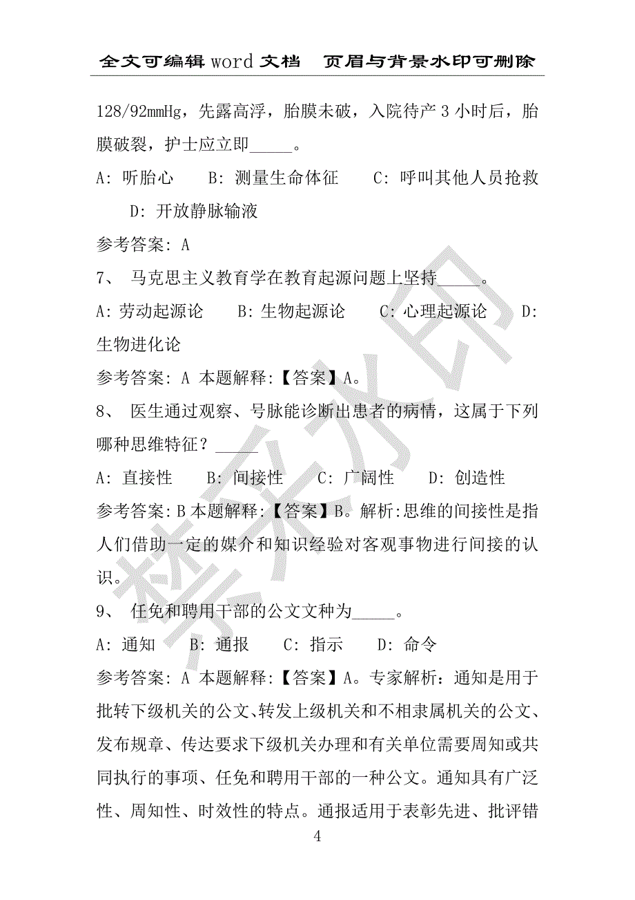 事业单位考试试题：2016年惠城区事业单位考试专家押题密卷试题详细解析版(附答案解析)_第4页