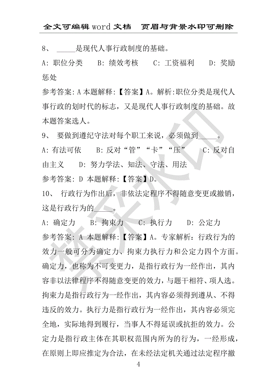 事业单位考试试题：2016年崂山区事业单位考试押题密卷试题题库解析版(附答案解析)_第4页