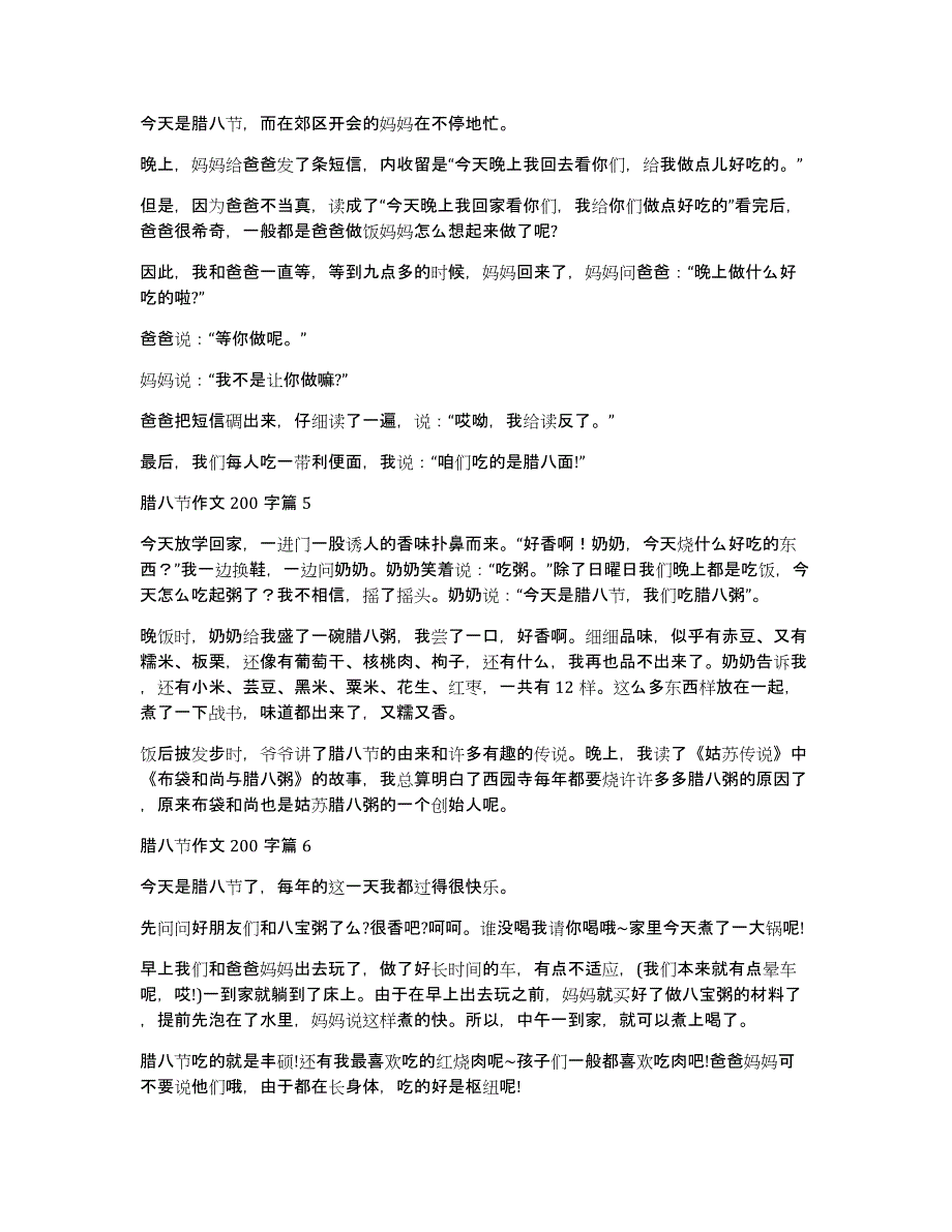 关于腊八节作文200字集合7篇_第2页