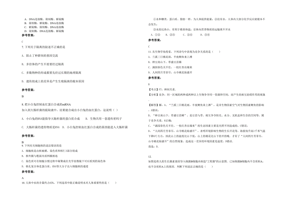 2022年山东省聊城市兖州第二中学高二生物上学期期末试题含解析_第2页