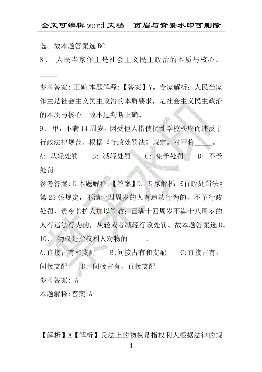 事业单位考试试题：2016年仁怀市事业单位考试押题密卷试题(附答案解析)_第4页