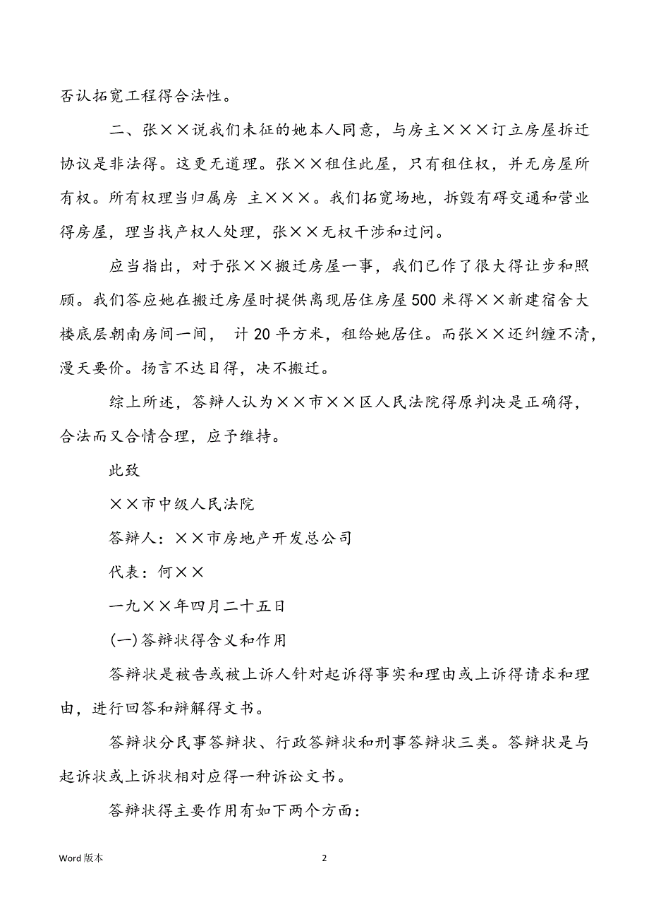 【离婚答辩状模板】答辩状模板范本_第2页