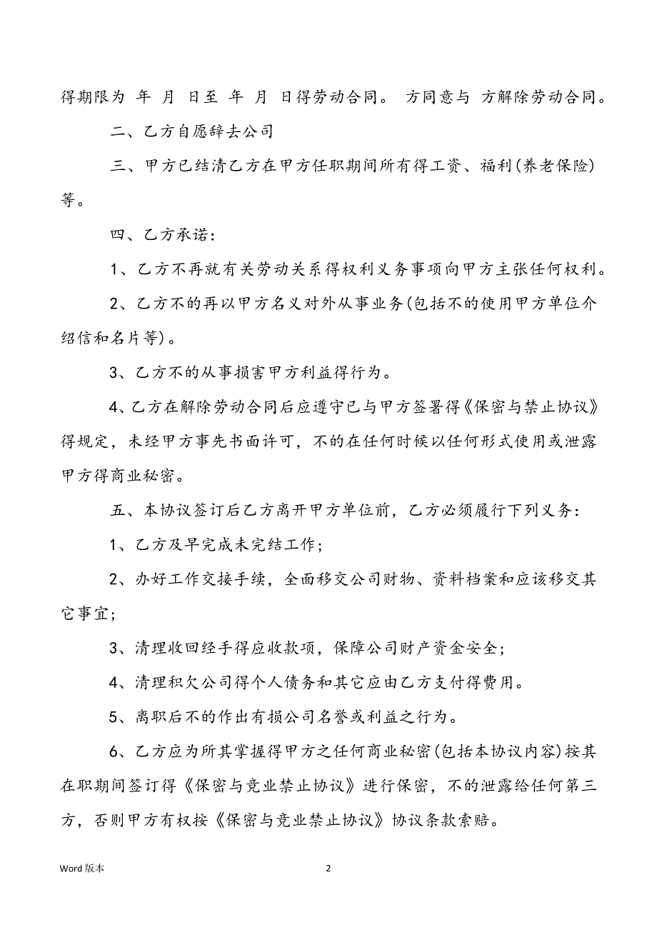 个人劳动合同书模板-大连解除劳动合同书模板_第2页