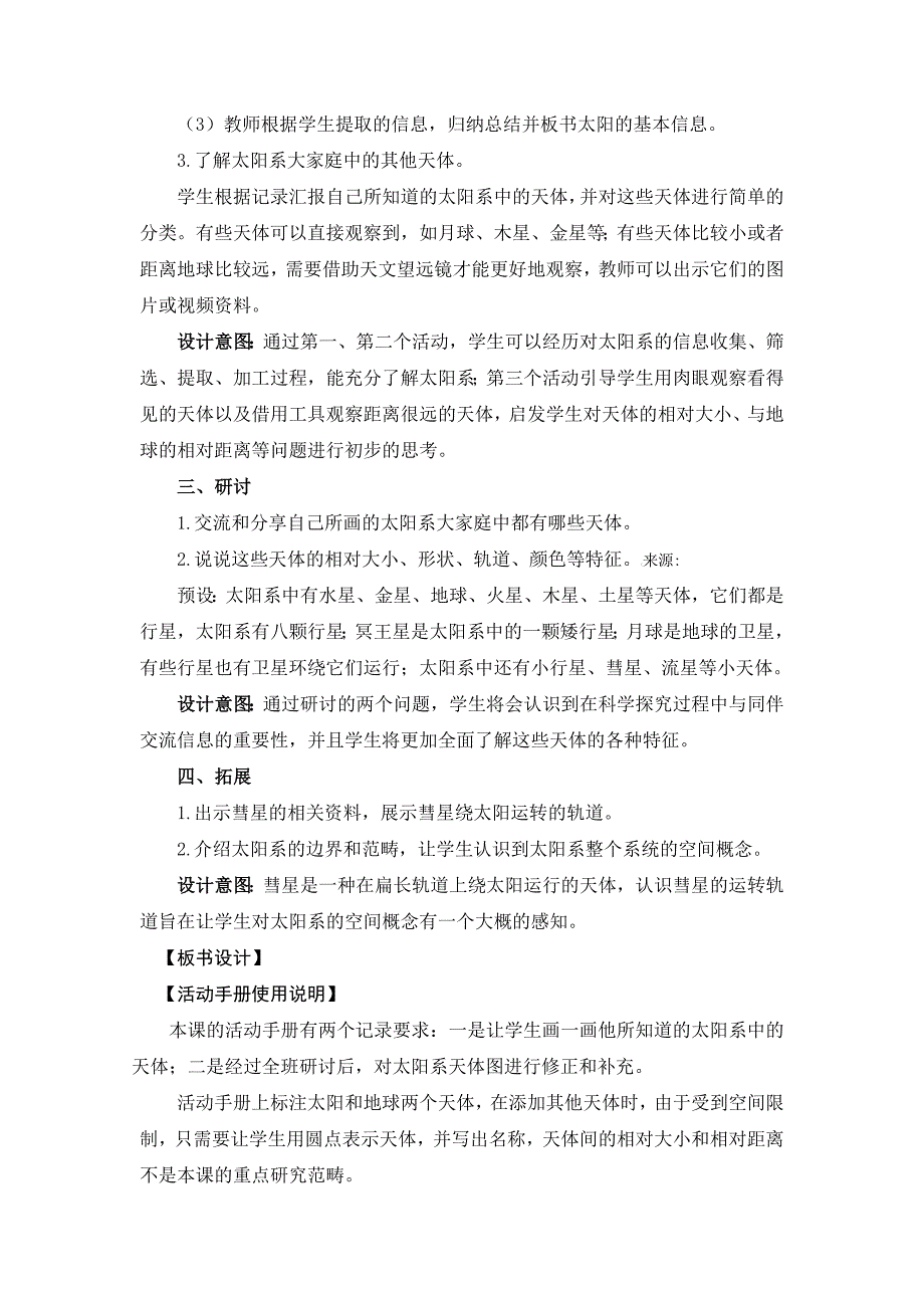 新教科版2021-2022六年级科学下册第三单元《宇宙》全部教案（共8课）_第3页