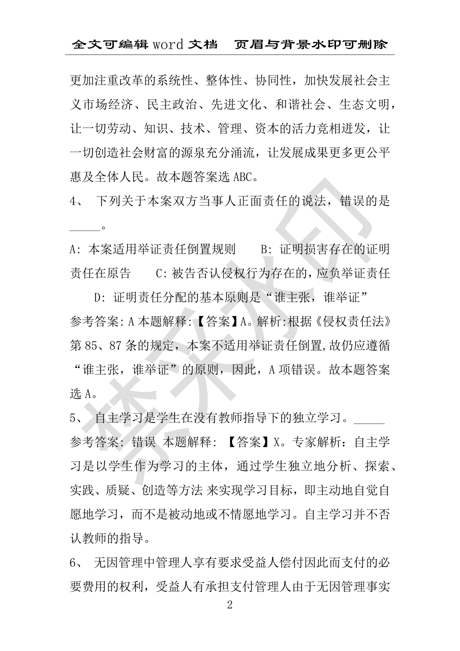 事业单位考试试题：2016年汕头市事业单位考试冲刺题库详细解析版(附答案解析)_第2页