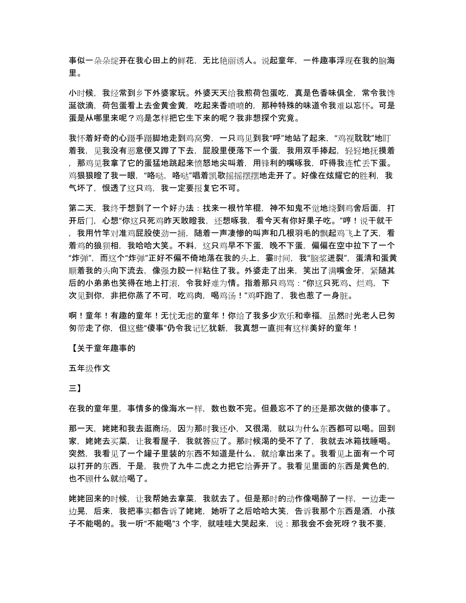 关于童年趣事的五年级作文三篇_第2页