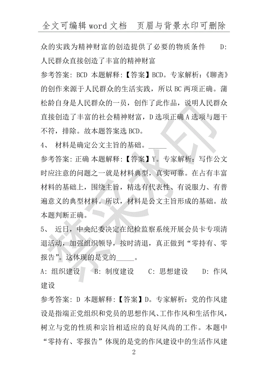 事业单位考试试题：2016年永定县事业单位考试专家押题密卷试题详细解析版(附答案解析)_第2页