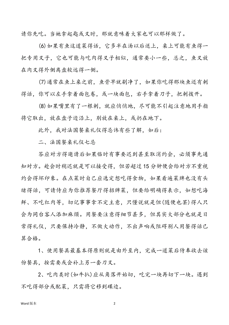 中西餐桌礼仪对比英文-中西餐桌礼仪得不同_第2页