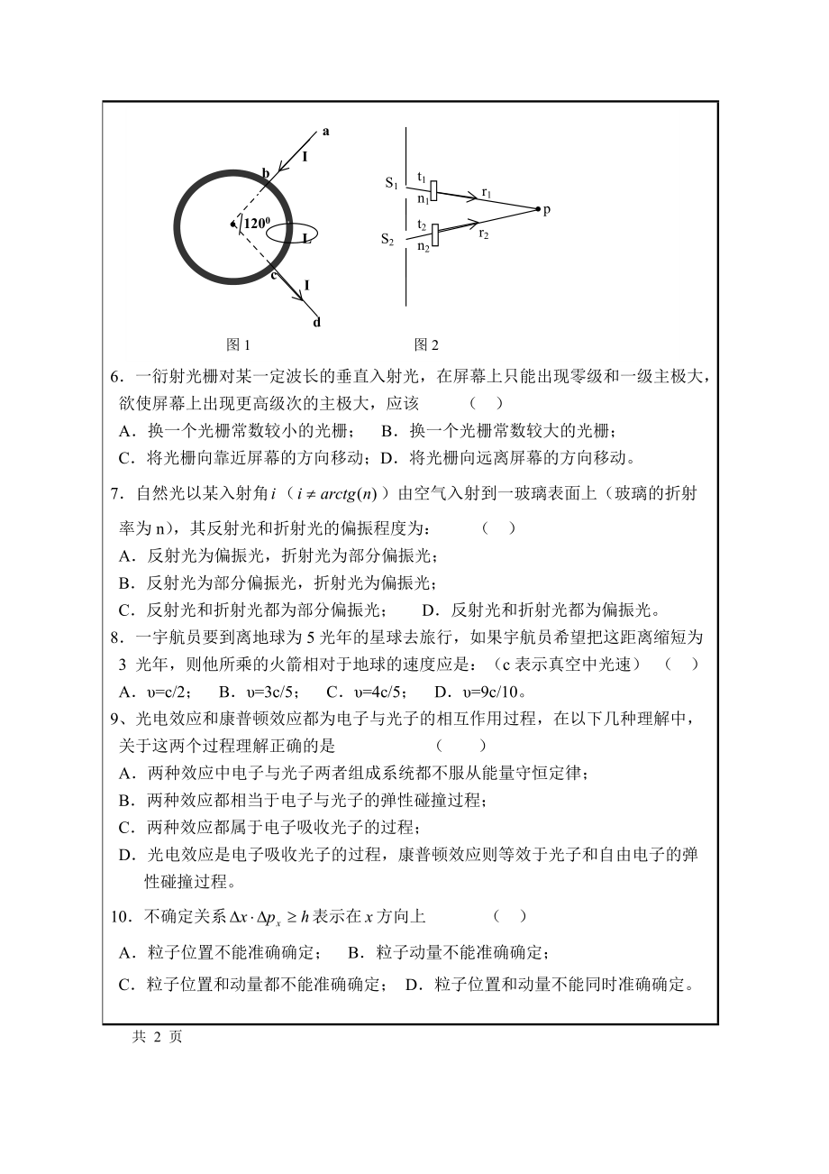 南京理工大学-大学物理（下）A卷_第2页