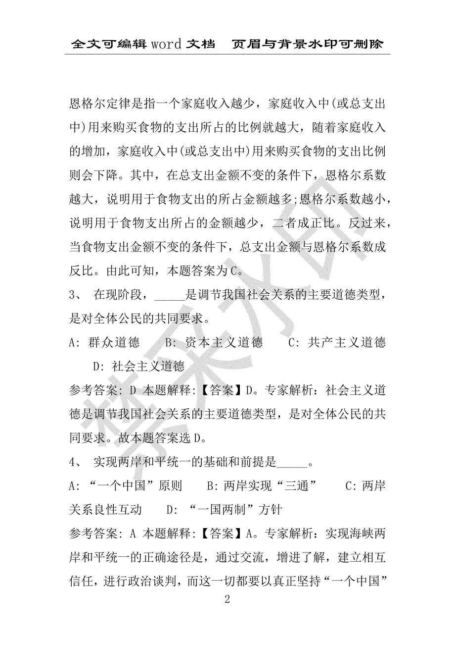 事业单位考试试题：2016年河南省漯河市郾城区事业单位考试强化练习试题(1)附答案详解(附答案解析)_第2页