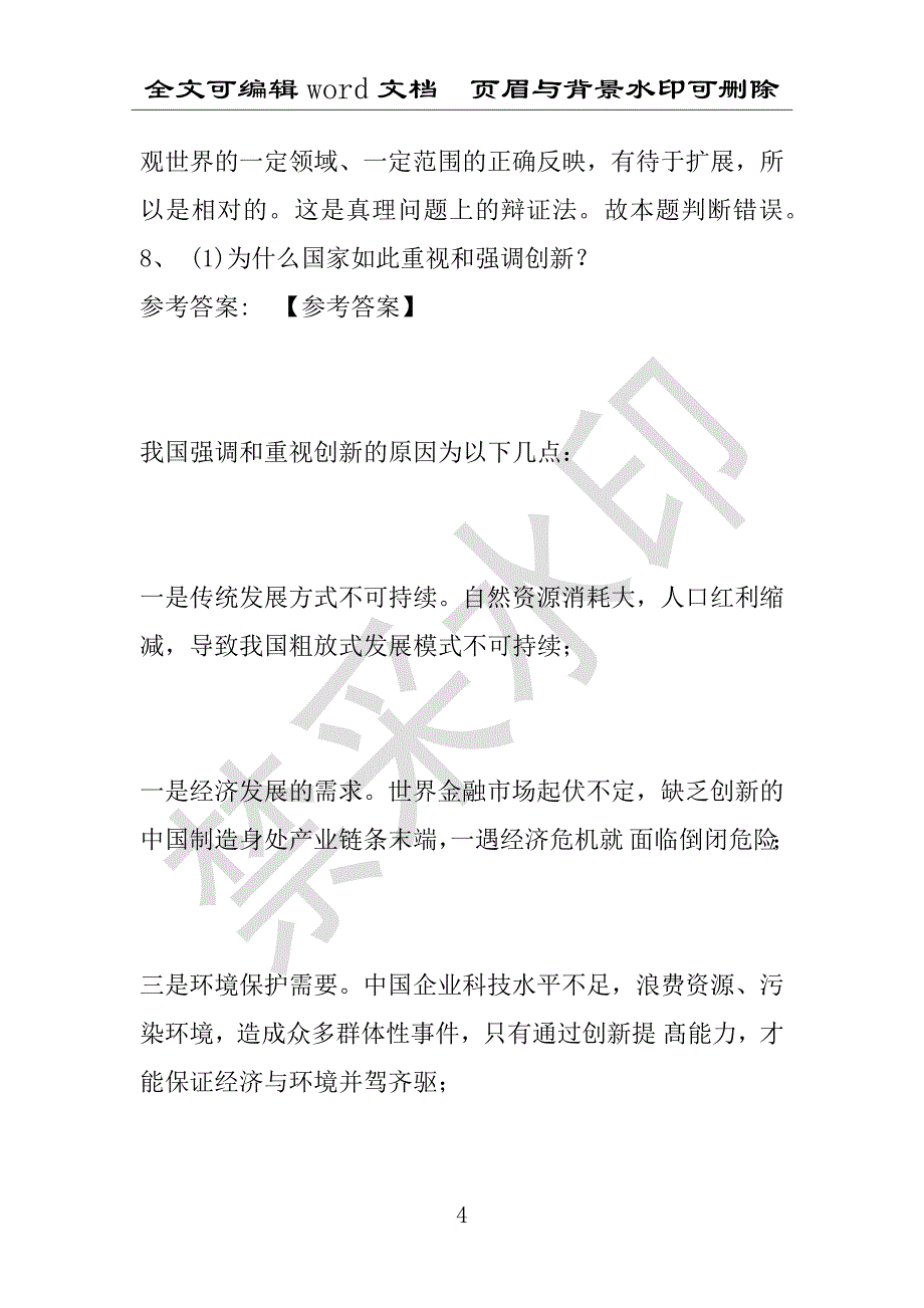 事业单位考试试题：2016年河南省漯河市郾城区事业单位考试强化练习试题(1)附答案详解(附答案解析)_第4页