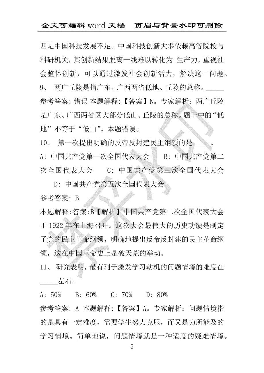 事业单位考试试题：2016年河南省漯河市郾城区事业单位考试强化练习试题(1)附答案详解(附答案解析)_第5页