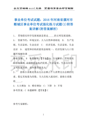 事业单位考试试题：2016年河南省漯河市郾城区事业单位考试强化练习试题(1)附答案详解(附答案解析)