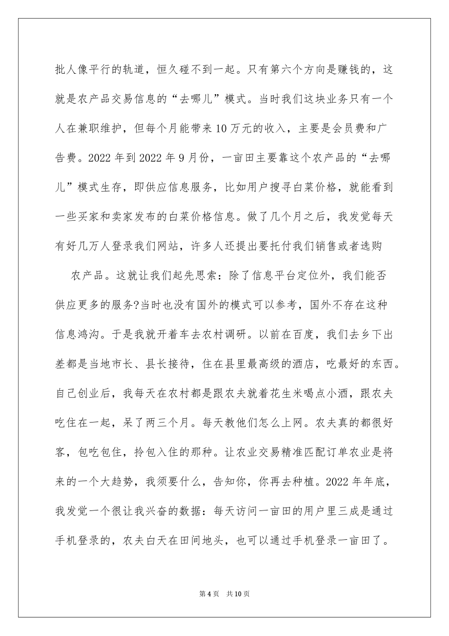 一亩田创始人邓锦宏：要让农民在田里也能用手机上网_第4页