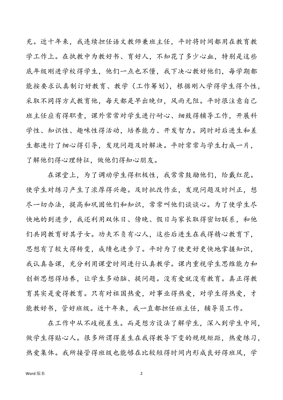 【教师工作自我鉴定100字】教师个人工作自我鉴定模板_第2页