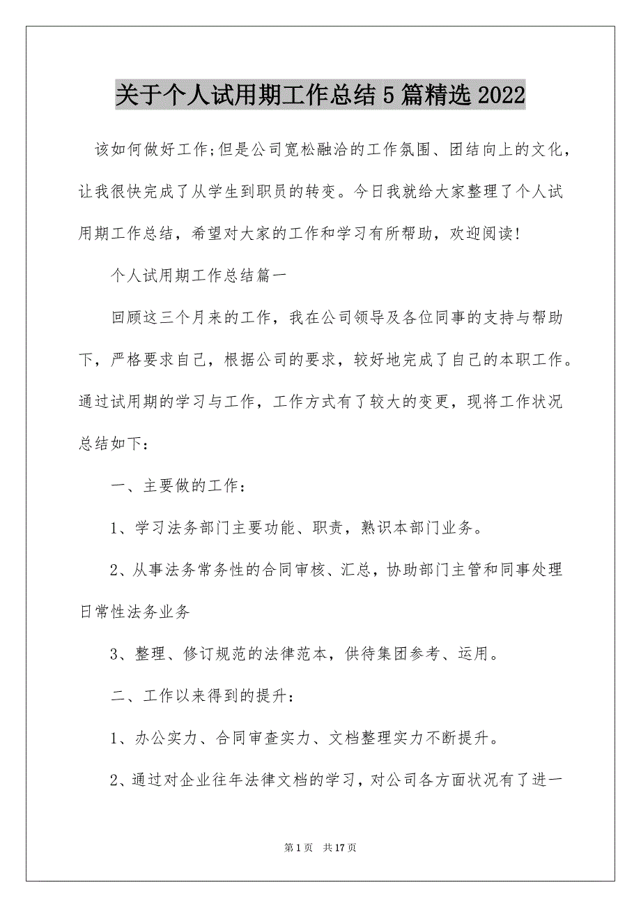 关于个人试用期工作总结5篇精选2022_第1页