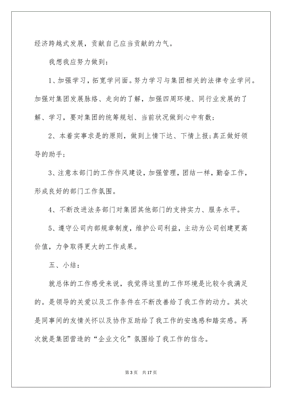 关于个人试用期工作总结5篇精选2022_第3页