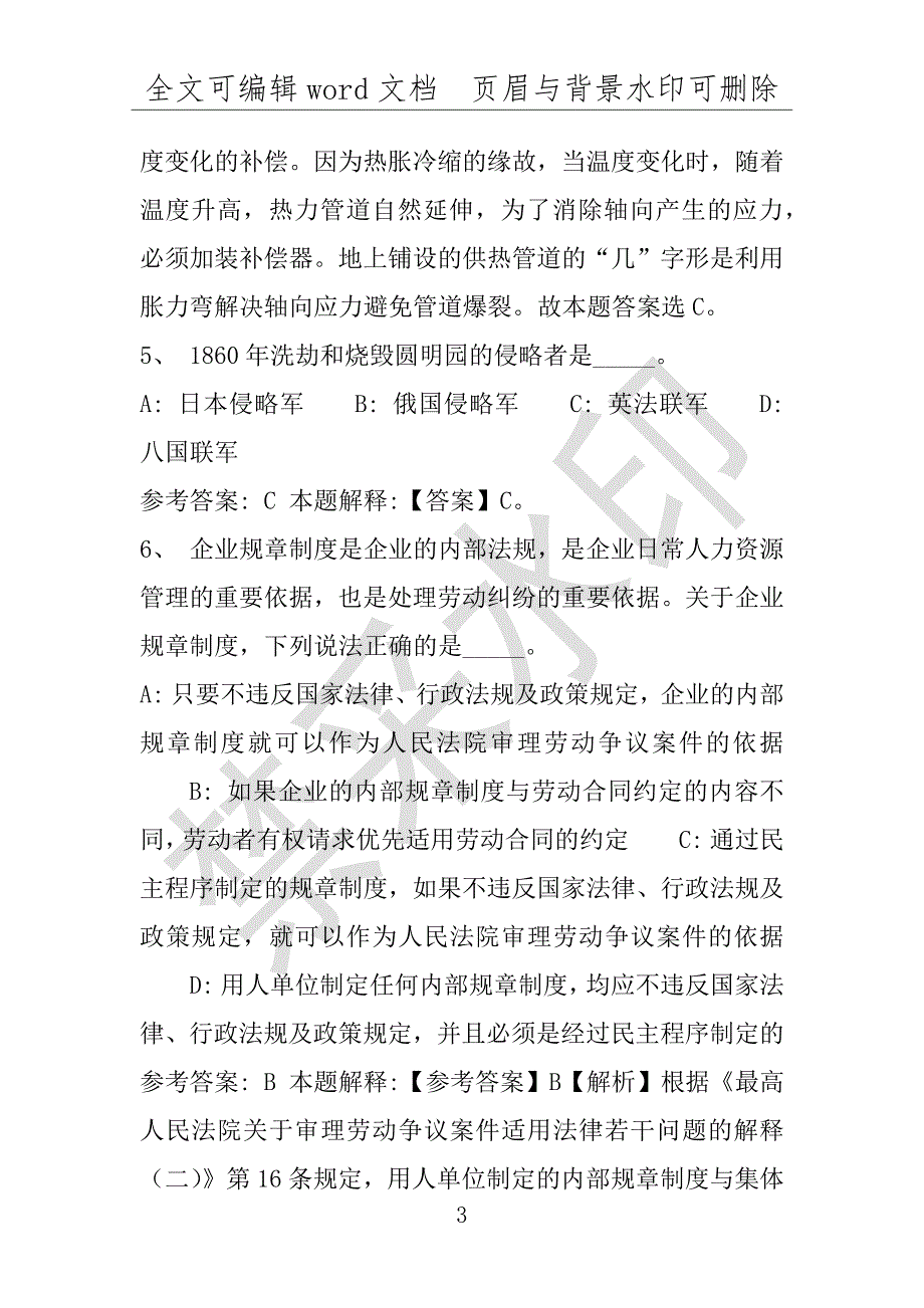 事业单位考试试题：2016年天津市武清区事业单位招聘考试专家预测试题1完整解析版(附答案解析)_第3页