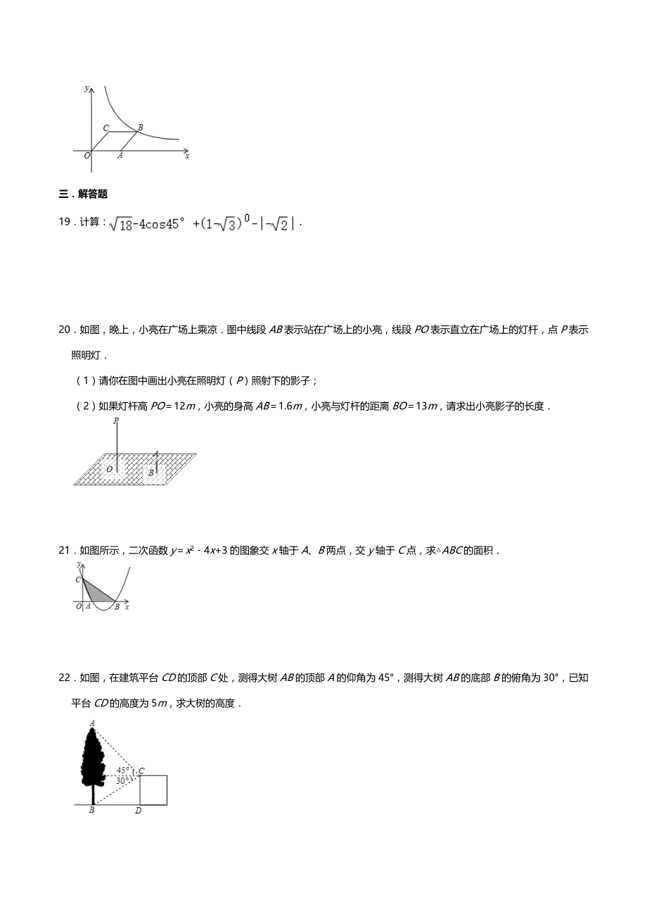 甘肃省张掖市甘州区第一中学2021-2022学年九年级上学期期末考试数学试卷（word版 含答案）_第3页