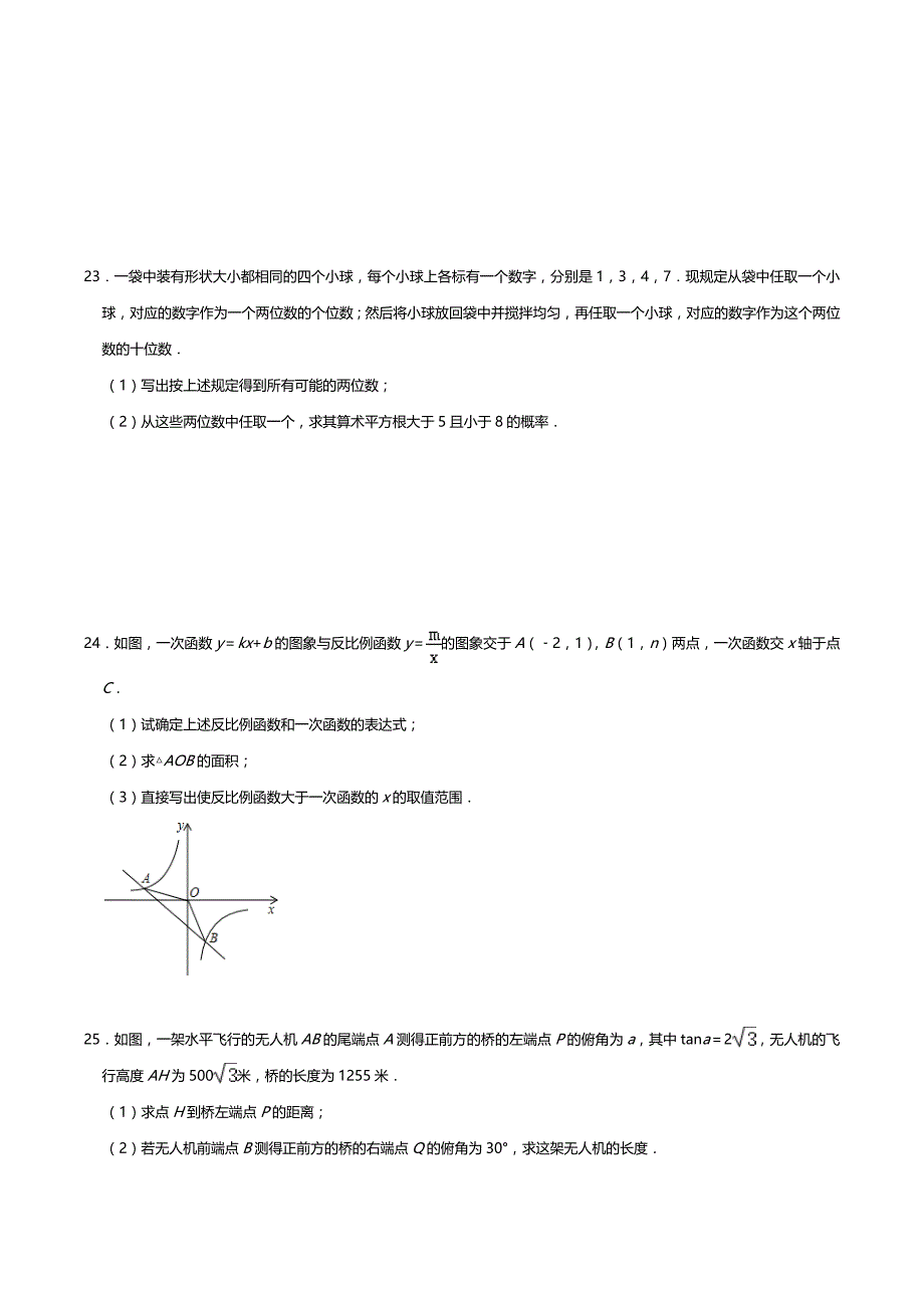 甘肃省张掖市甘州区第一中学2021-2022学年九年级上学期期末考试数学试卷（word版 含答案）_第4页