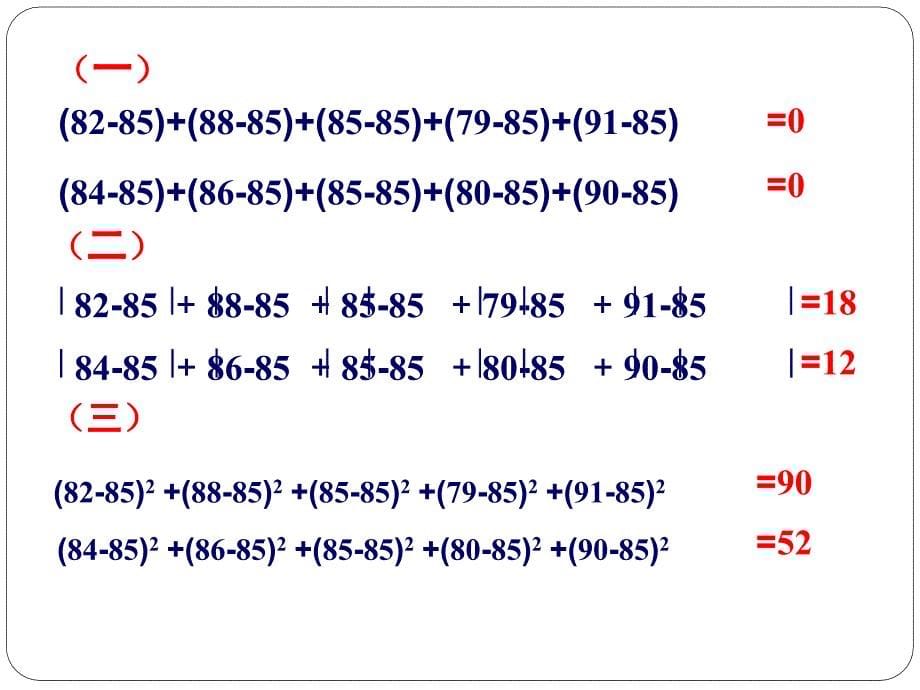 京改版八下数学17.1.1方差和标准差 课件（16张ppt）_第5页