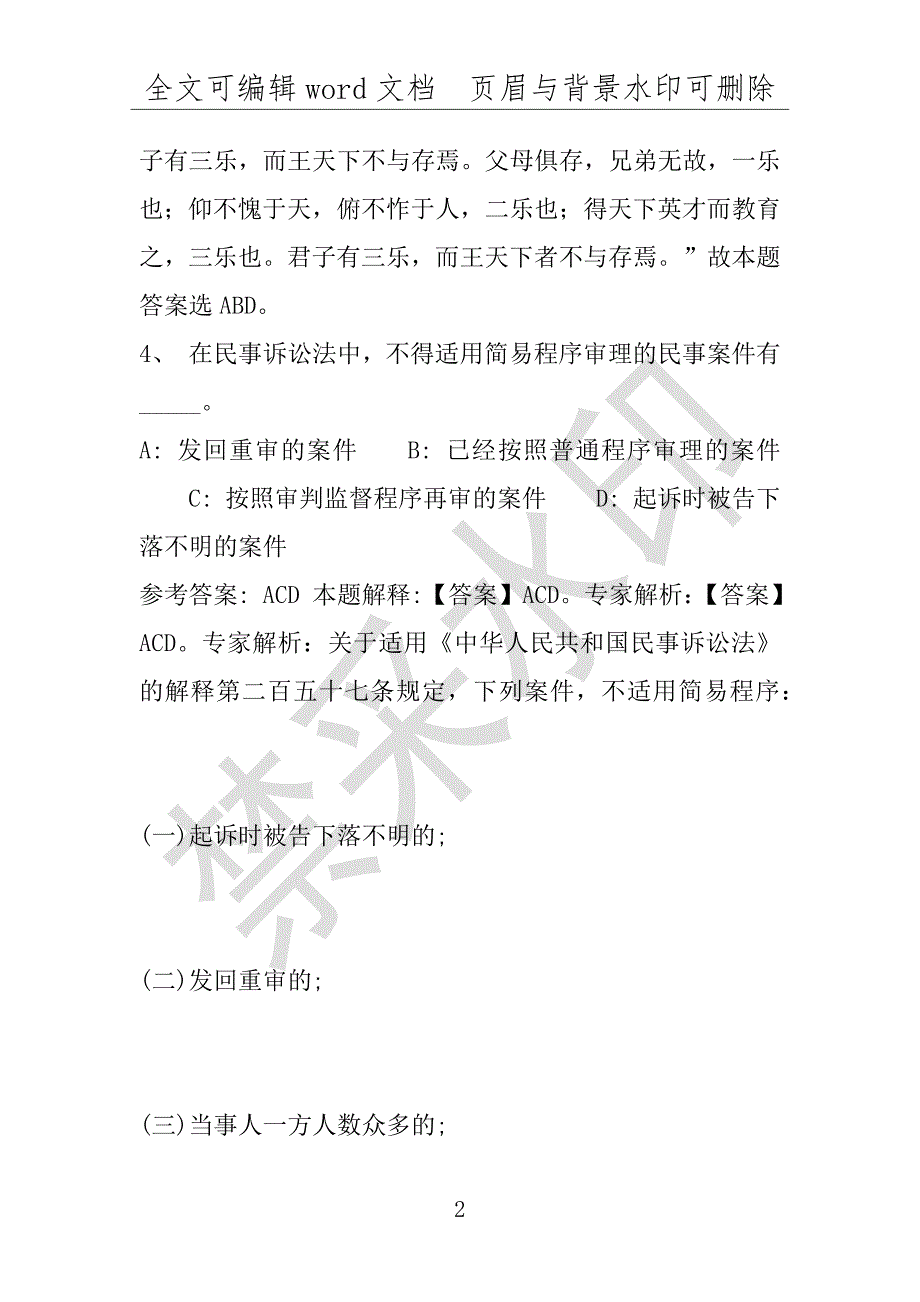 事业单位考试试题：2016年天长市事业单位考试专家押题密卷试题详细解析版(附答案解析)_第2页