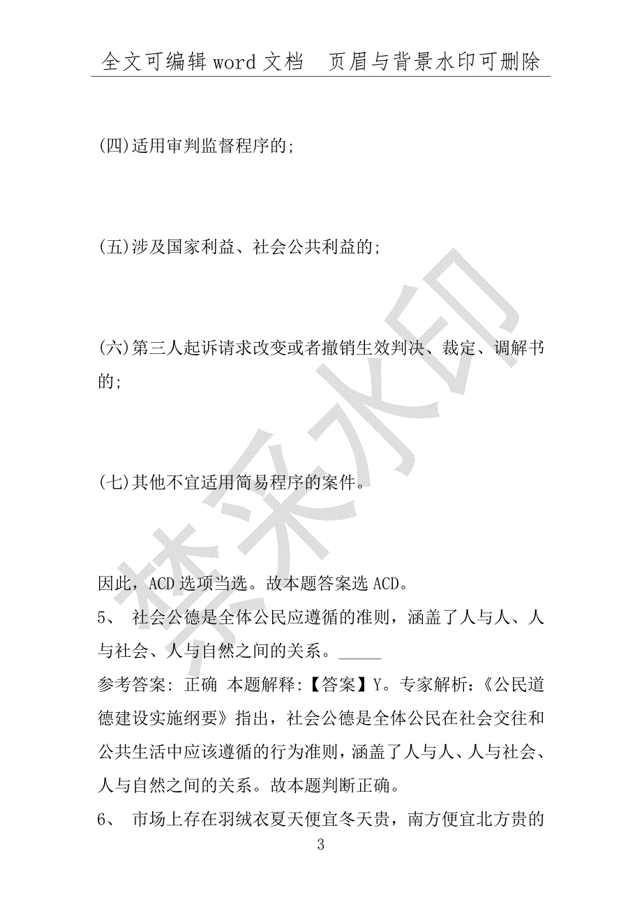 事业单位考试试题：2016年天长市事业单位考试专家押题密卷试题详细解析版(附答案解析)_第3页