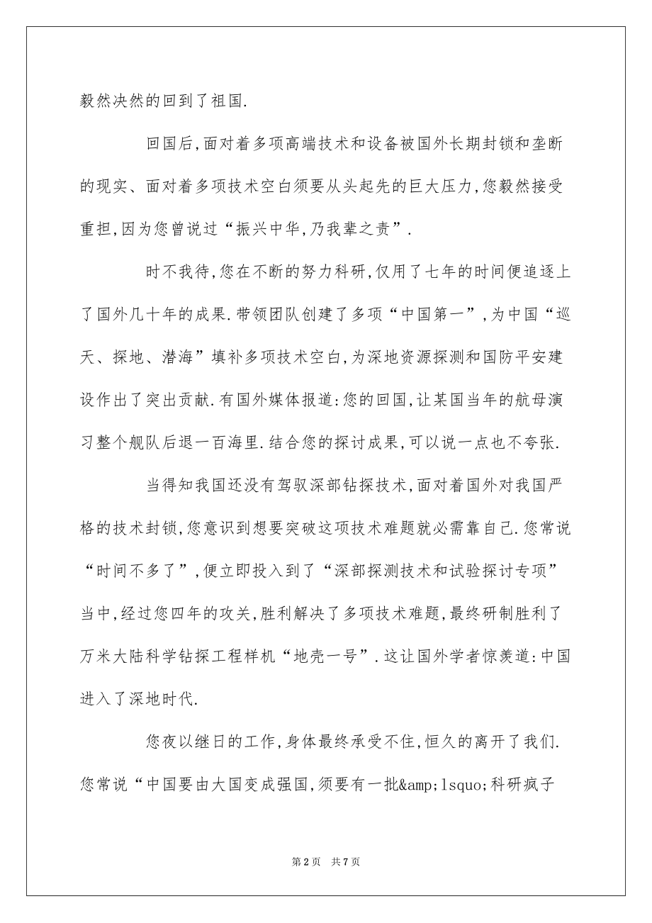 2022黄大年影片观后感范文学习时代楷模黄大年的心得精选_第2页