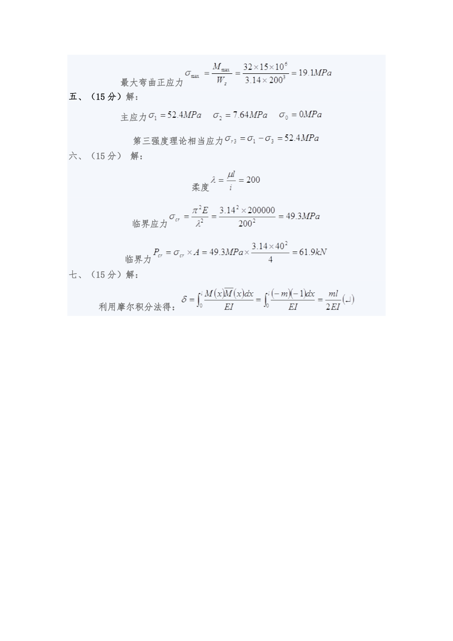 河北工程大学-材料力学期末考试试卷（附参考答案）_第3页