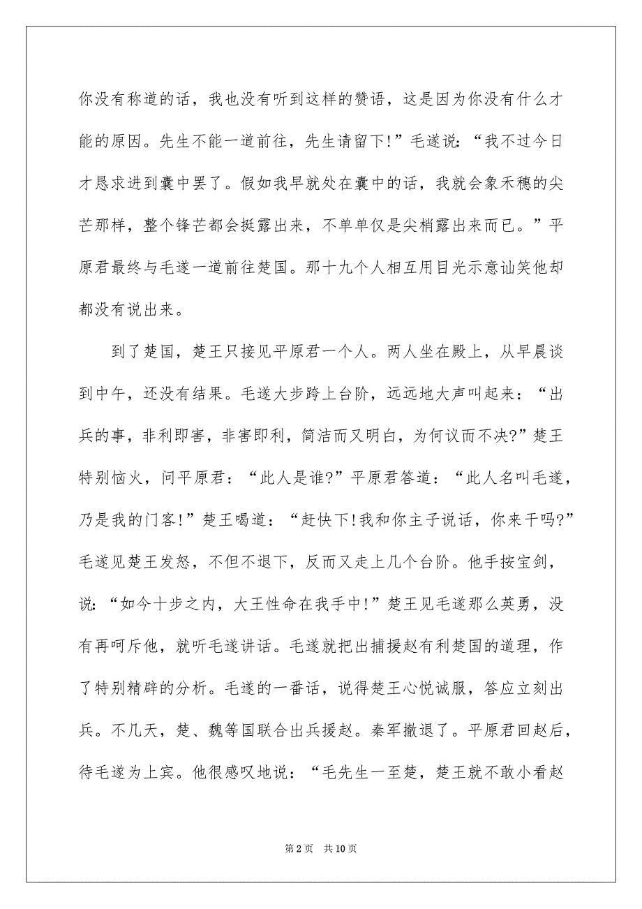 大学生简短励志故事_第2页