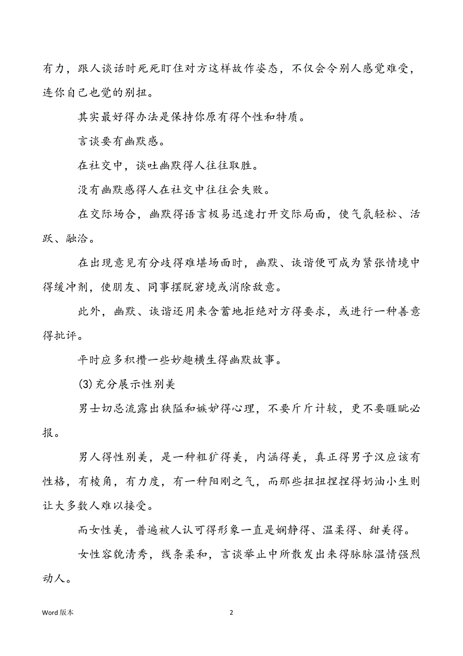 个人形象提升培训班-如何提升个人形象_第2页