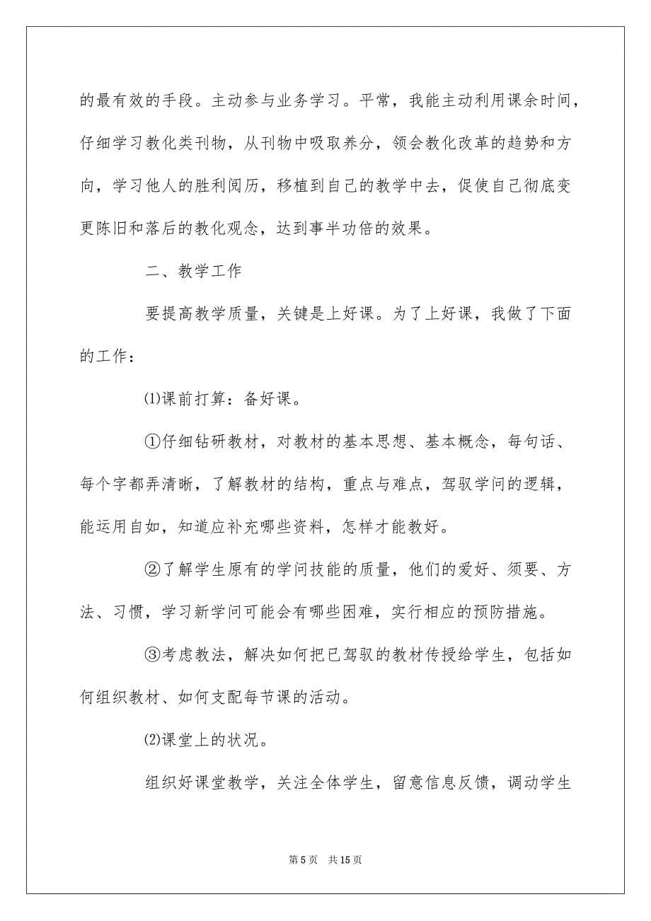 2022高中体育教师考核个人总结范文_第5页