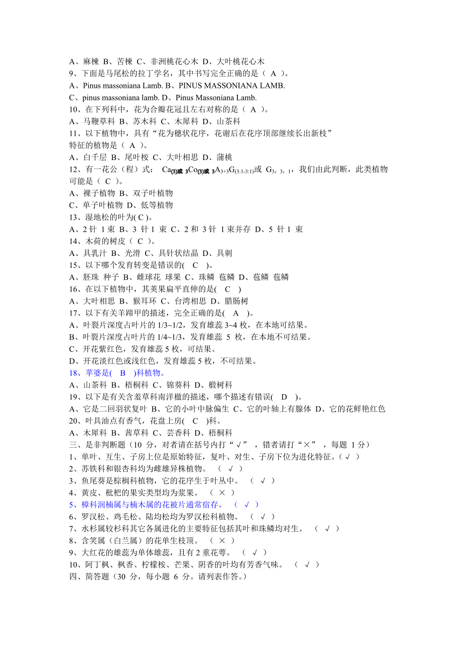 华南农业大学-树木学期末考试试卷（附参考答案）_第2页