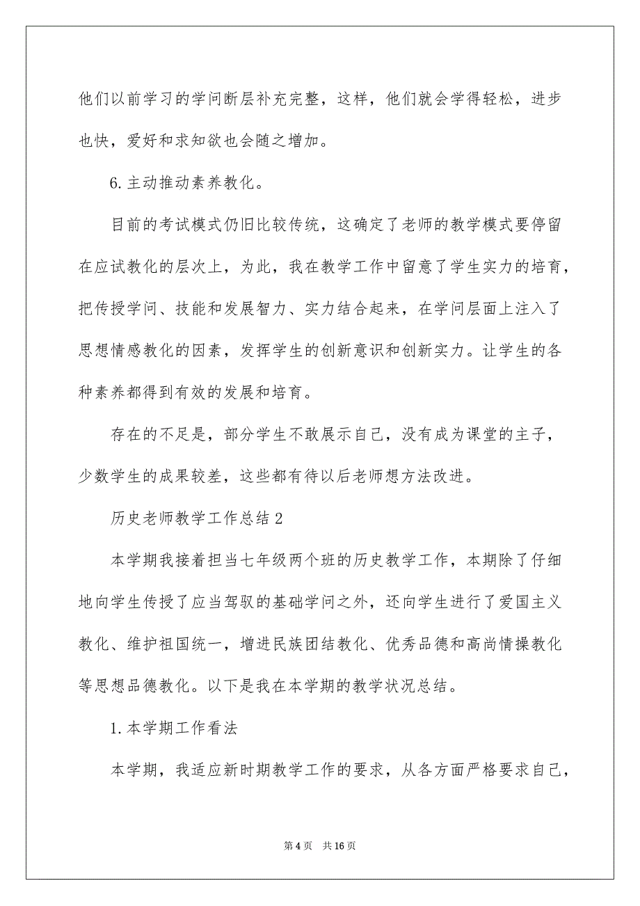 历史教师教学工作总结五篇模板_第4页