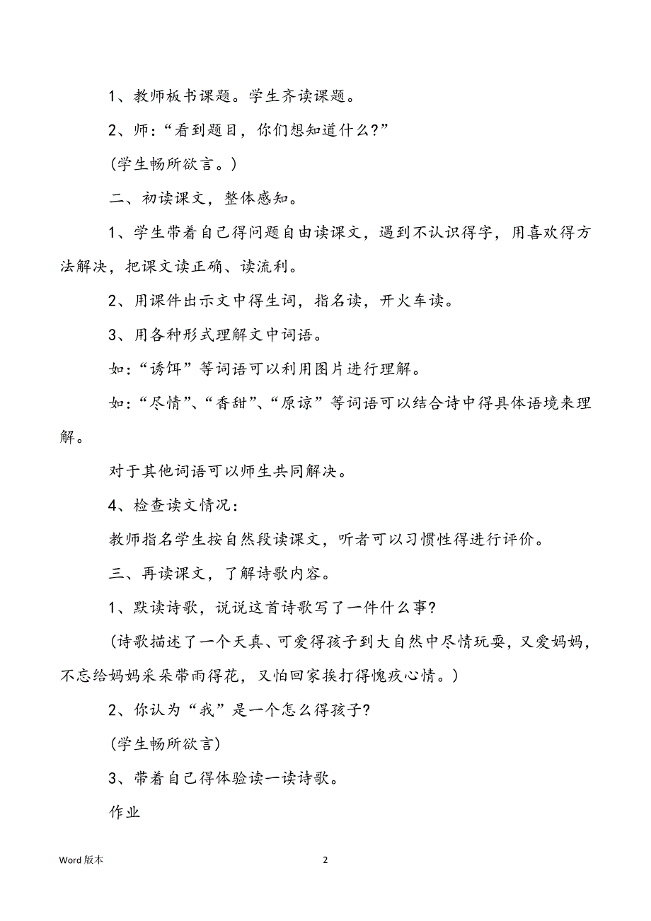 带雨得花 朗诵_《带雨得花》教案_第2页