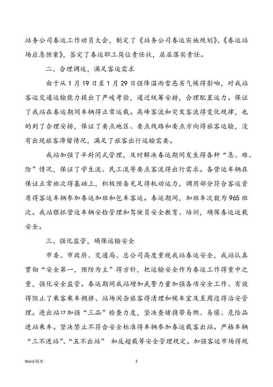 个人运输公司如何注册_运输公司个人年终回顾_第2页