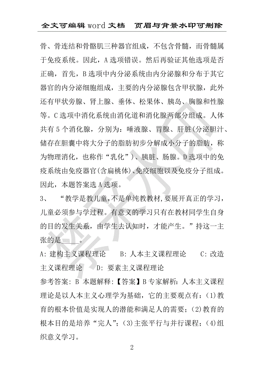 事业单位考试试题：2016年玛沁县事业单位考试押题密卷试题题库解析版(附答案解析)_第2页