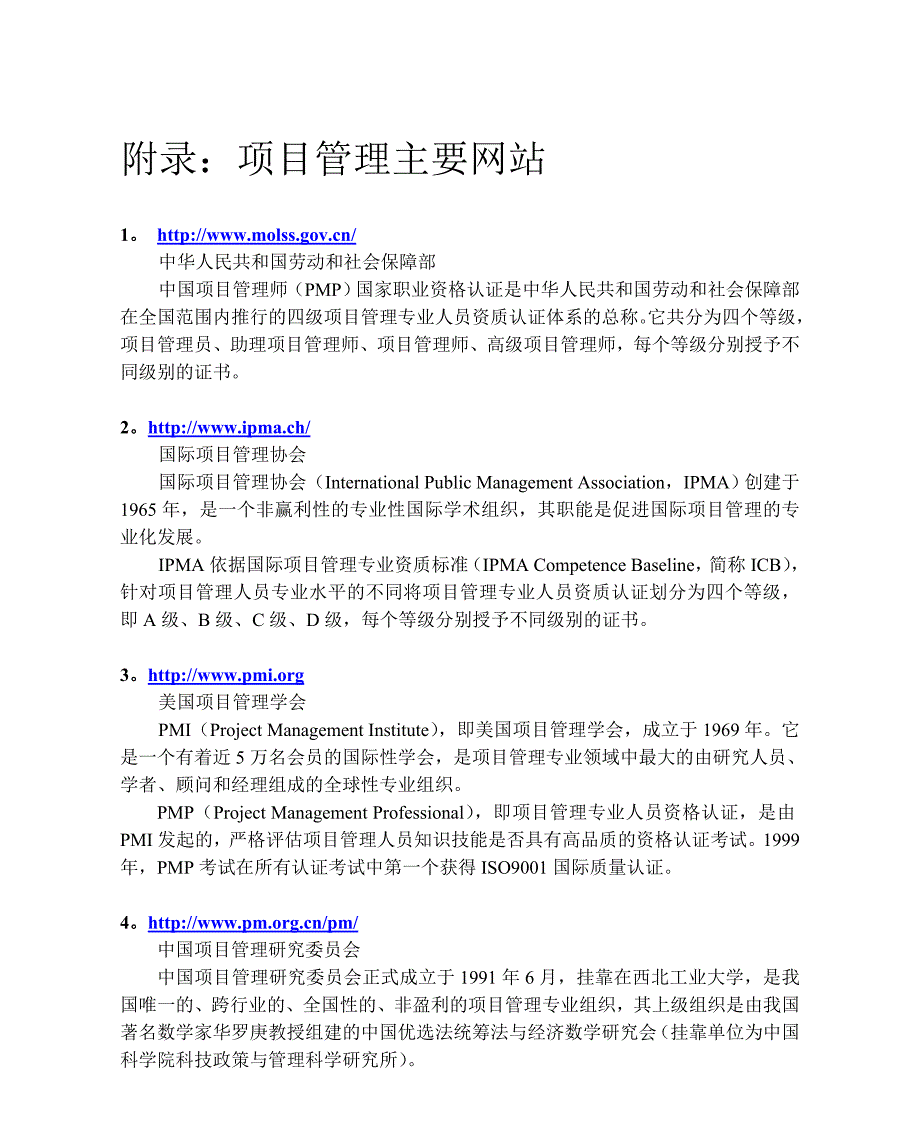 录项目管理主要网站_第1页