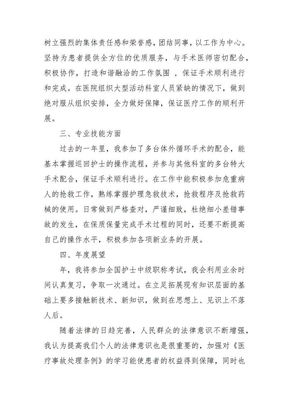 有关手术室护士工作述职报告范文自查报告_第3页