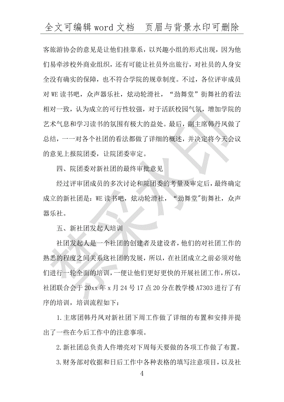 足球社团活动总结报告2000字范文_第4页