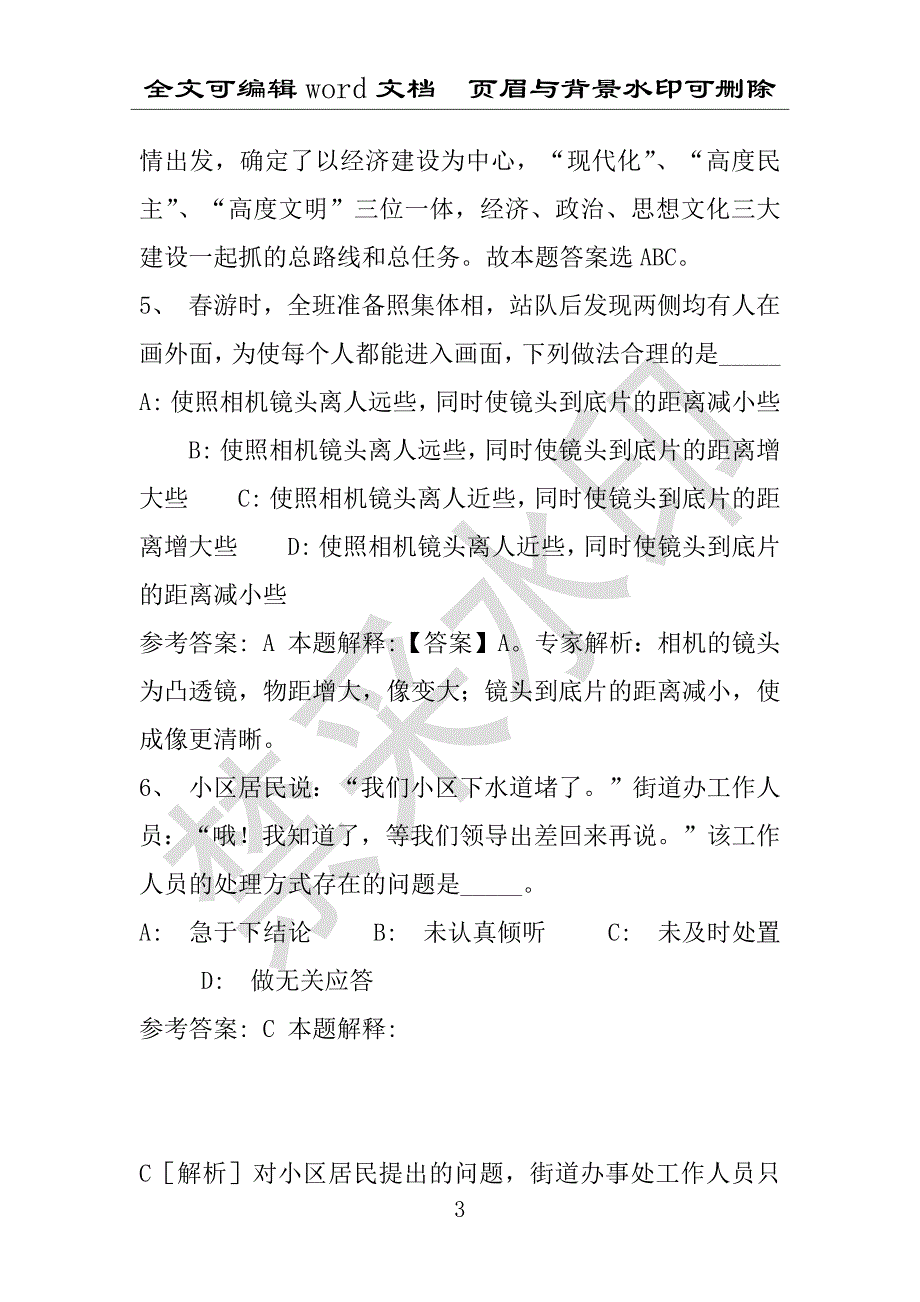 事业单位考试试题：2013年山海关区10月事业单位招聘真题试卷完整解析版(附答案解析)_第3页