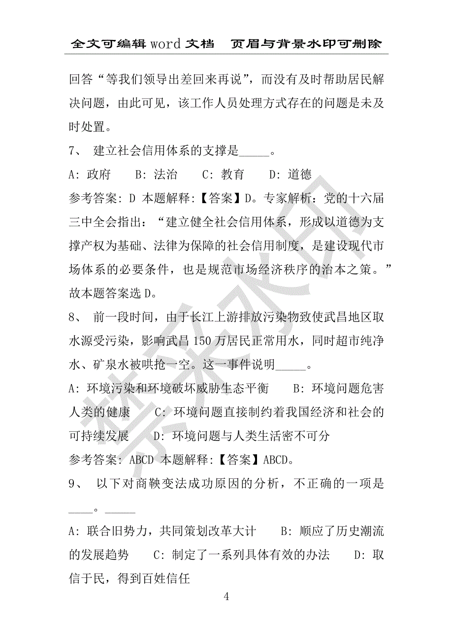 事业单位考试试题：2013年山海关区10月事业单位招聘真题试卷完整解析版(附答案解析)_第4页