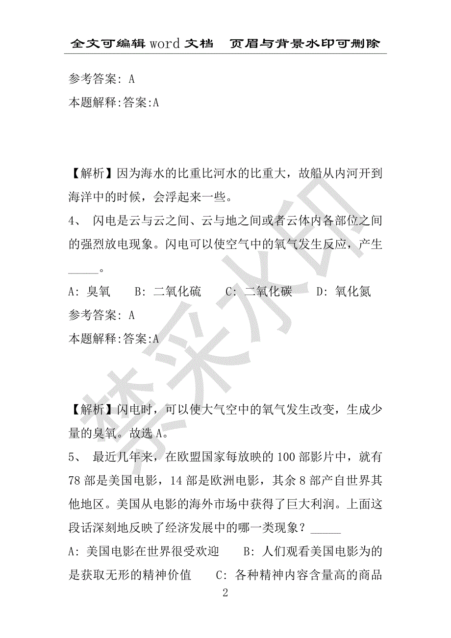 事业单位考试试题：2016年景德镇市事业单位考试冲刺题库详细解析版(附答案解析)_第2页