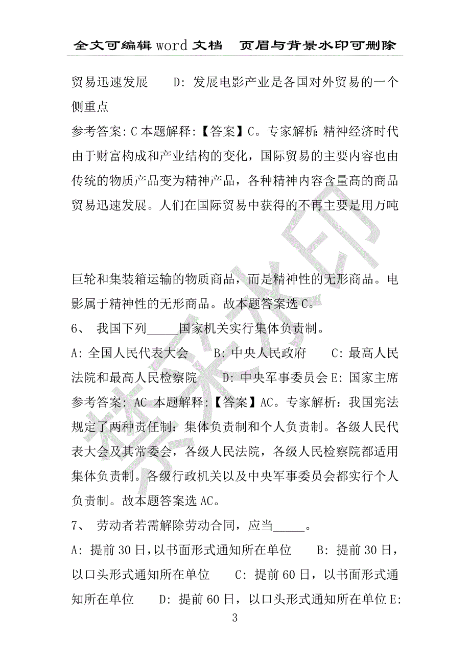 事业单位考试试题：2016年景德镇市事业单位考试冲刺题库详细解析版(附答案解析)_第3页