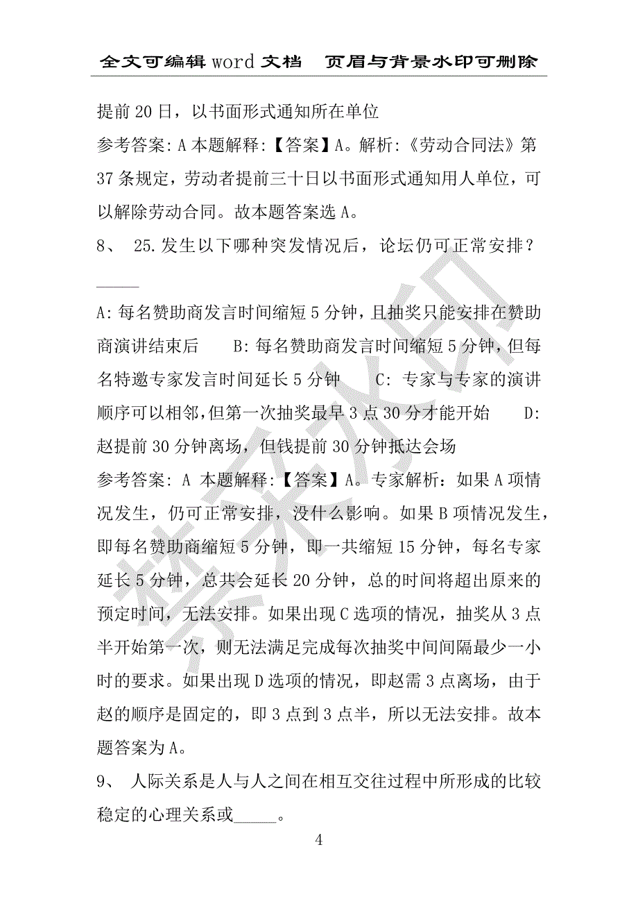 事业单位考试试题：2016年景德镇市事业单位考试冲刺题库详细解析版(附答案解析)_第4页