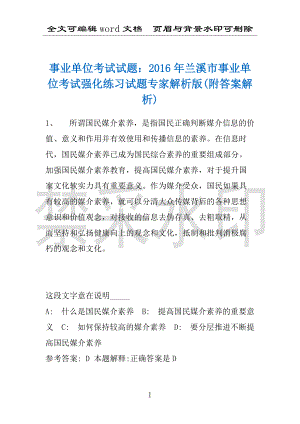 事业单位考试试题：2016年兰溪市事业单位考试强化练习试题专家解析版(附答案解析)